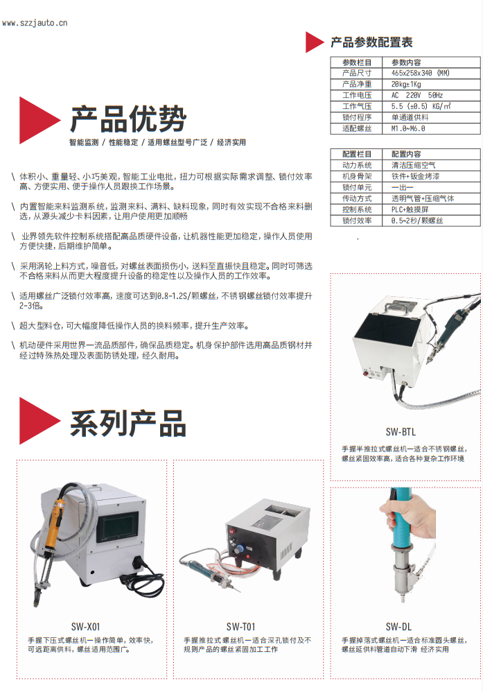 手持式螺丝机