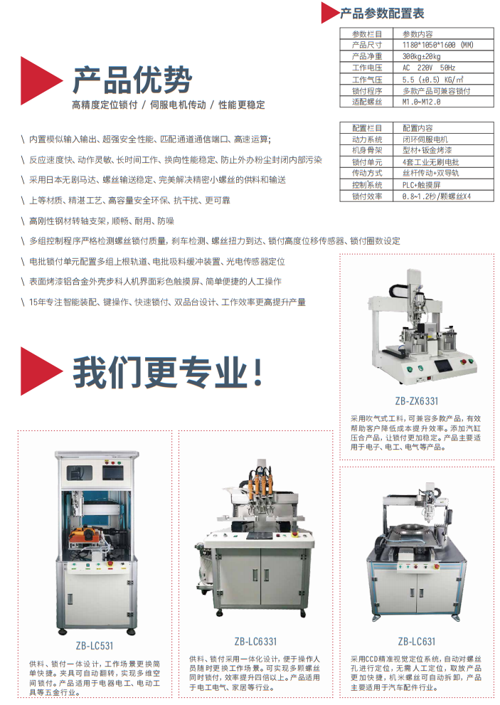 坐标式螺丝机