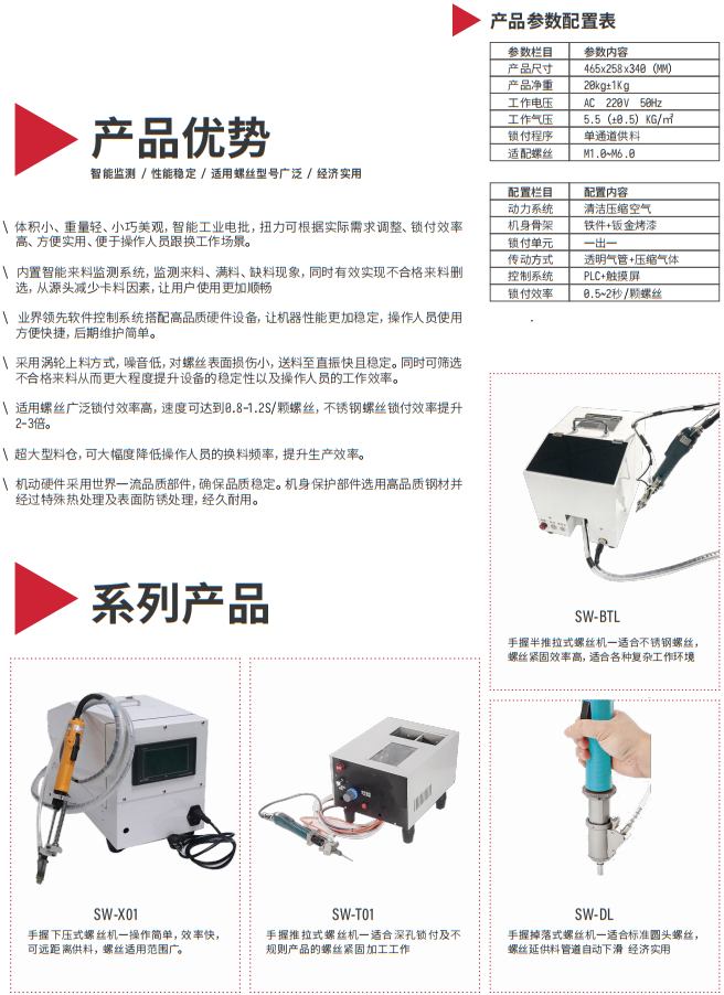 手握式螺丝机详细介绍