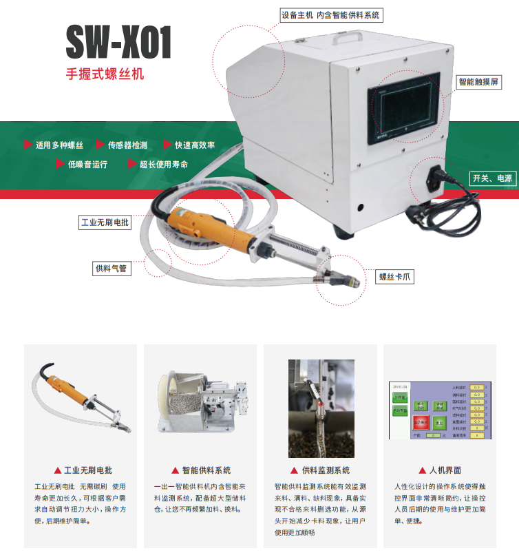 手握式螺丝机详细介绍