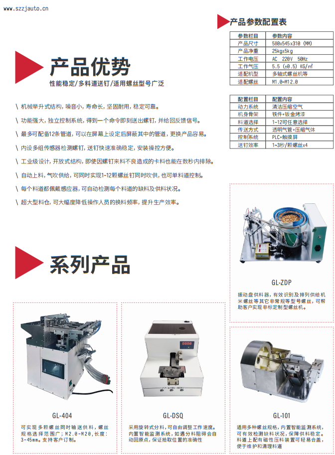 螺丝供料机详细介绍